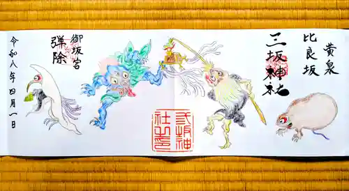 三坂神社（弾除け神社）(山口県)