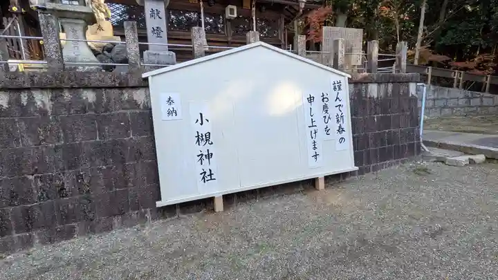 小槻神社(滋賀県)