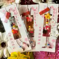 札幌諏訪神社のお守り