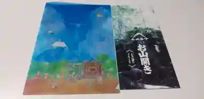 小野照崎神社の授与品その他