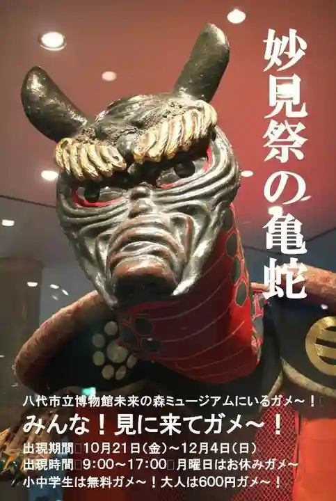 八代神社(熊本県)