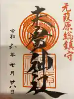 末廣神社(東京都)