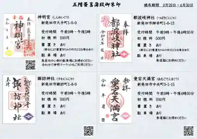 新発田諏訪神社(新潟県)