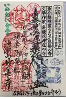 妙長寺の御朱印