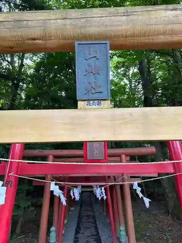 新屋山神社(山梨県)