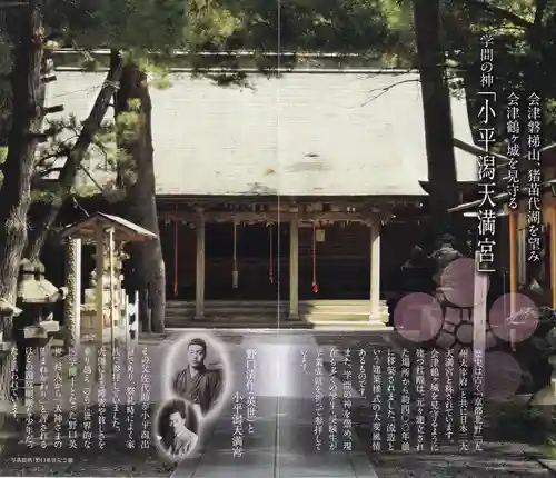 小平潟天満宮の授与品その他