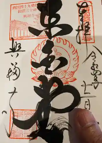 興福寺 東金堂の御朱印