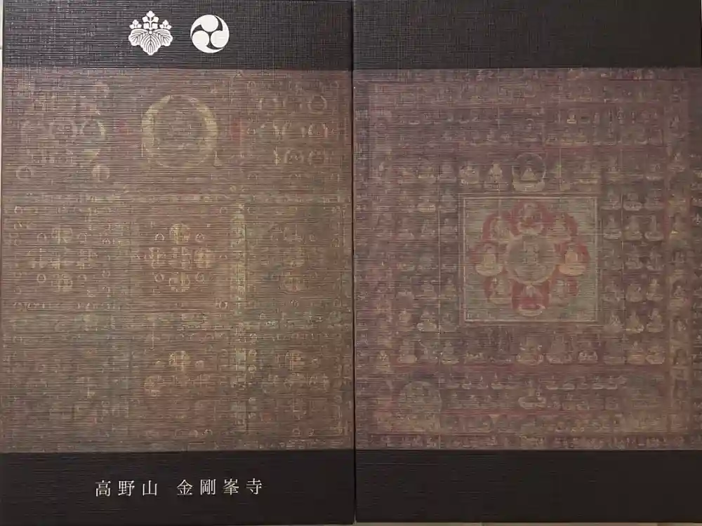 高野山金剛峯寺の御朱印帳