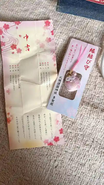 多賀神社のお守り