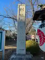春日神社(埼玉県)