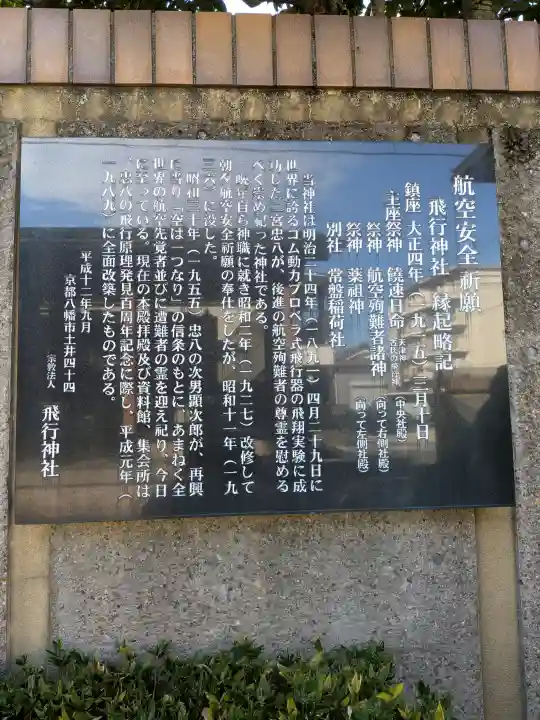 飛行神社の{uncategorized: "未分類", other: "その他", undefined: "問題あり", building: "その他建物", grave: "お墓", sacred_gate: "鳥居", guardian: "狛犬", statue: "像", buddha: "仏像", history: "歴史", nature: "自然", garden: "庭園", animal: "動物", pagoda: "塔", temizu: "手水舎", mountain_gate: "山門・神門", sanctuary: "本殿・本堂", subordinate: "末社・摂社", art: "芸術", scenery: "景色", jizo: "地蔵", ema: "絵馬", goshuin: "御朱印", omikuji: "おみくじ", items: "授与品その他", amulet: "お守り", goshuincho: "御朱印帳", eats: "食事", festival: "お祭り", votive_dance: "神楽", shichigosan: "七五三参", wedding: "結婚式", experience: "体験その他", initially: "初詣", around: "周辺", anti_infection: "感染症対策"}
