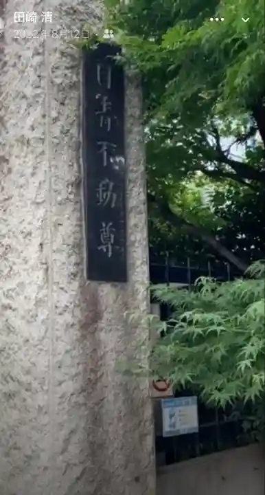 最勝寺教学院(東京都)