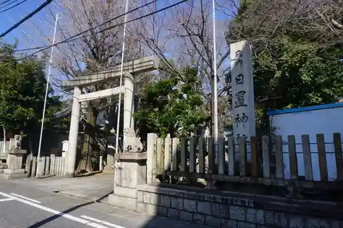 日置神社の鳥居