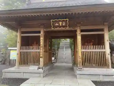 雲辺寺(徳島県)