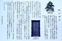 勝呂神社(埼玉県)