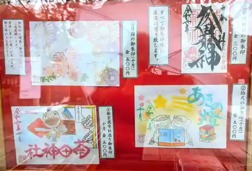 菊田神社の御朱印