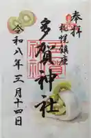 多賀神社の御朱印