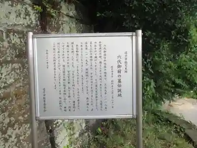 六代山不動院(神奈川県)