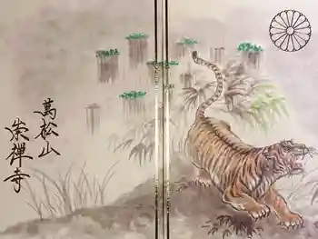 崇禅寺の御朱印帳