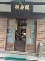 佛心寺(東京都)