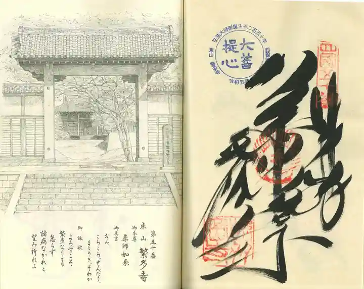 繁多寺(愛媛県)