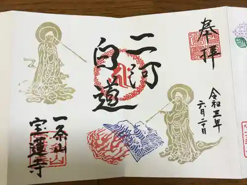 一条山宝蓮寺(愛知県)