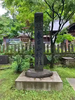 春日山神社(新潟県)
