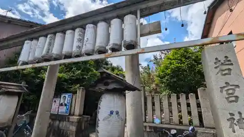 若宮神社の鳥居