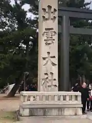 出雲大社の建物その他