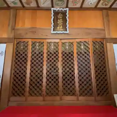 白笹稲荷神社の{uncategorized: "未分類", other: "その他", undefined: "問題あり", building: "その他建物", grave: "お墓", sacred_gate: "鳥居", guardian: "狛犬", statue: "像", buddha: "仏像", history: "歴史", nature: "自然", garden: "庭園", animal: "動物", pagoda: "塔", temizu: "手水舎", mountain_gate: "山門・神門", sanctuary: "本殿・本堂", subordinate: "末社・摂社", art: "芸術", scenery: "景色", jizo: "地蔵", ema: "絵馬", goshuin: "御朱印", omikuji: "おみくじ", items: "授与品その他", amulet: "お守り", goshuincho: "御朱印帳", eats: "食事", festival: "お祭り", votive_dance: "神楽", shichigosan: "七五三参", wedding: "結婚式", experience: "体験その他", initially: "初詣", around: "周辺", anti_infection: "感染症対策"}