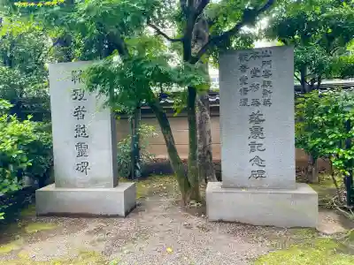 世尊院(東京都)