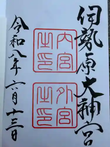 伊勢原大神宮の御朱印