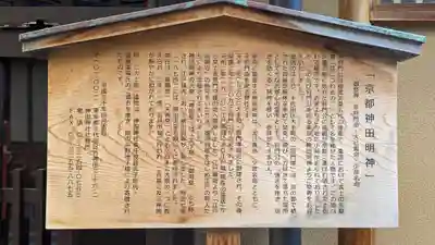 京都神田明神(京都府)