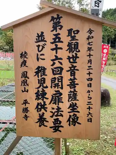 平勝寺(愛知県)