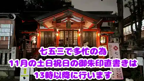 くまくま神社(導きの社 熊野町熊野神社)(東京都)