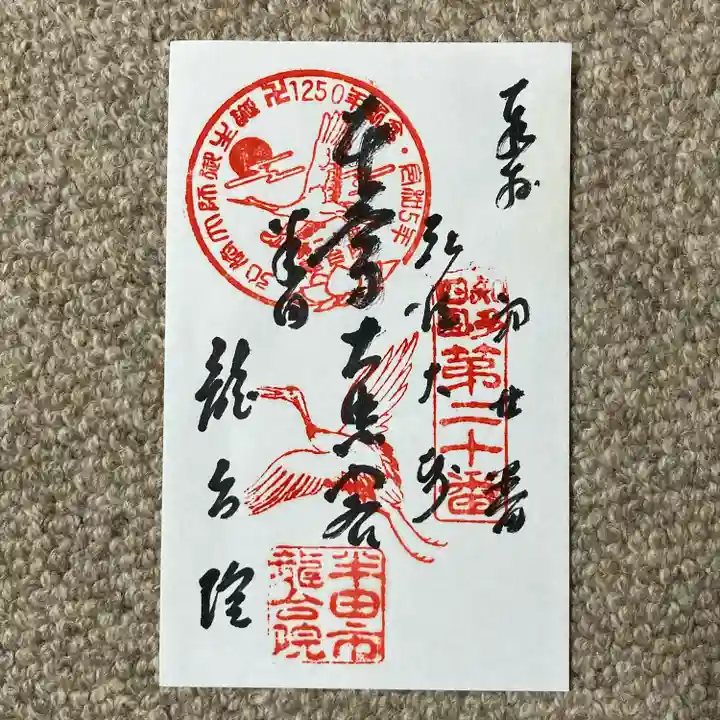 萬松山 龍台院(愛知県)