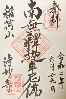 鎌倉五山第五位