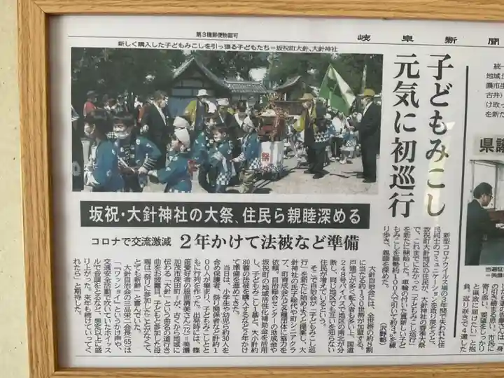 大針神社のお祭り