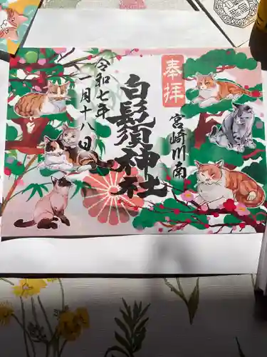 白鬚神社(宮崎県)