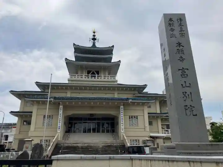 本願寺富山別院(富山県)