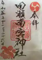 田瀬神社の御朱印