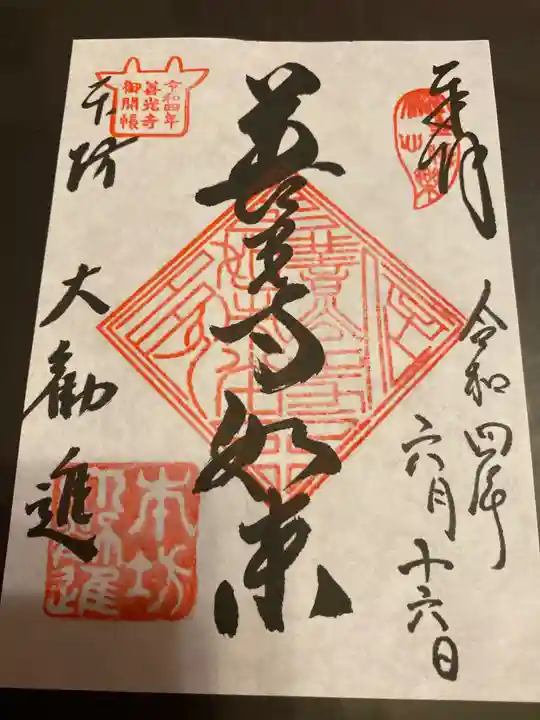 善光寺大勧進(長野県)