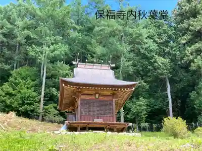 保福寺(長野県)