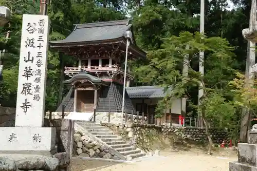 華厳寺のその他建物