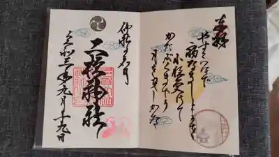 期間限定ご朱印、中秋の名月。
和歌は月替わりのご朱印と同じもの。