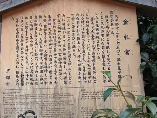 金札宮(京都府)