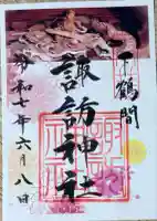 諏訪神社(神奈川県)