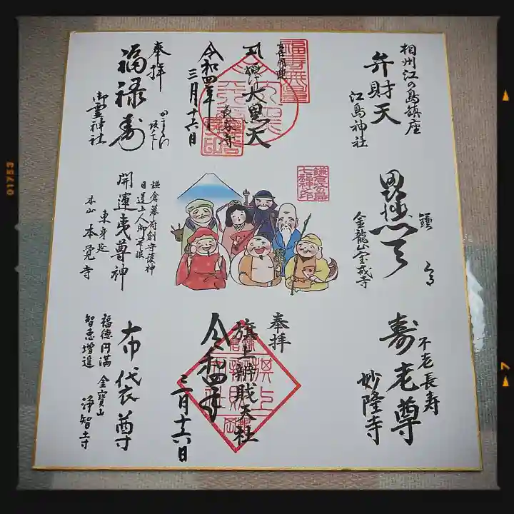 旗上弁財天社の御朱印