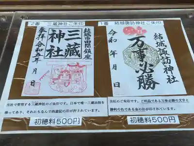 結城諏訪神社(茨城県)