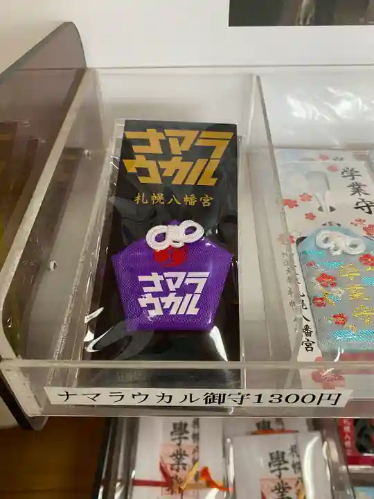 札幌八幡宮(北海道)